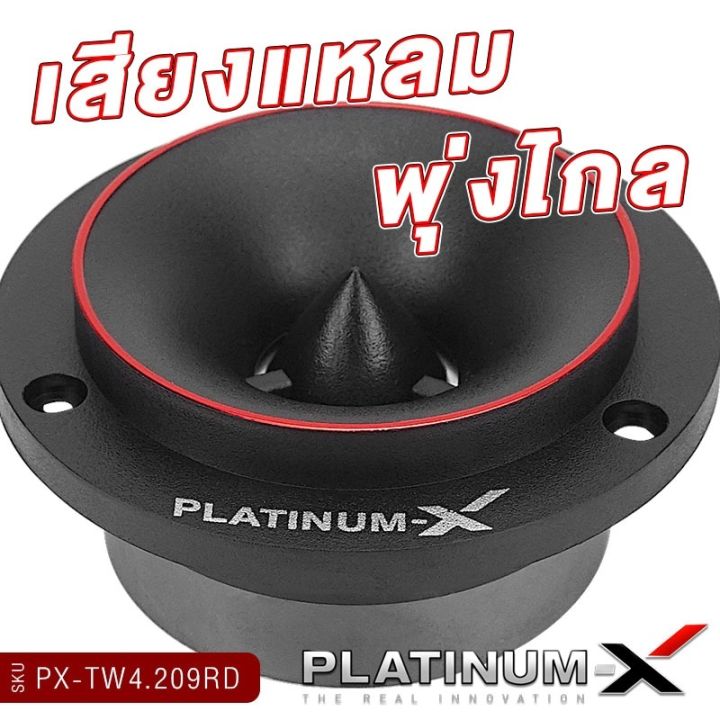 platinum-x-ทวิตเตอร์จาน-ขนาด4นิ้ว-แม่เหล็ก15mm-พร้อมซี-เสียงแหลมชัดใสเสียงดี-ทวิตเตอร์-เสียงแหลม-เครื่องเสียงรถยนต์-แหลม-ลำโพงรถยนต์-ขายดี