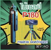 ภาพสวย วิวเยอะ❗️ ไม้เซลฟี่ P180 หมุน360° Rotation Selfie Stick ไม้เซลฟี่แบบพกพา ไม้เซลฟี่บลูทูธ ไร้สาย แบบพกพาปรับได้