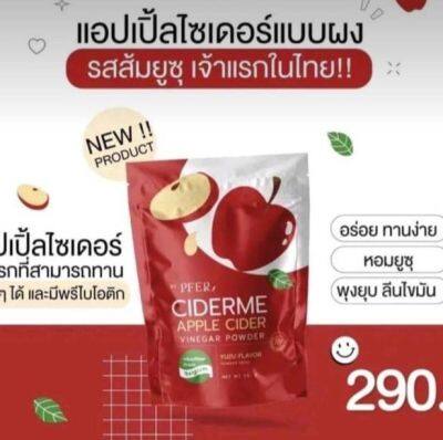 ไซเดอร์มี แอปเปิ้ล ไซเดอร์ เวนิก้า  CIDERME APPLE CIDER  VINEGAR  POWDER DRINK WITH YUZU POWDER เครื่องดื่มผงชง ปริมาณ 50 กรัม