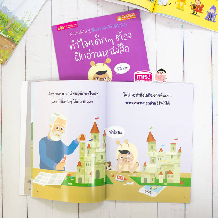 หนังสือทำไมเด็กๆ-ต้องฝึกอ่านหนังสือ