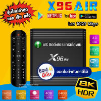 ดูฟรีไม่มีรายเดือน ออกใบกำกับภาษีได้  X96 Air Rom 64G, Ram 4G, Lan 1000, Amlogic S905x3 ,รองรับ 8K , Bluetooth ,Wifi 2.4/5G ลงแอพ ตั้งค่าต่างๆให้เรียบร้อย พร้อมใช้งาน