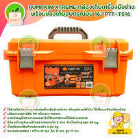 PUMPKIN XTREME กล่องเก็บเครื่องมือช่าง พร้อมช่องเก็บอุปกรณ์บน 16" PTT-TS16  ( 20870 ) สินค้าพร้อมส่ง มีเก็บเงินปลายทาง