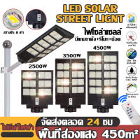 ไฟโซล่าเซล โคมไฟถนนโซล่าเซลล์ ไฟสนาม โซล่าเซล LED2500W 3500W 4500W หลอดไฟโซล่าเซล ไฟพลังงานแสงอาทิตย์ ไฟโซล่าเซลล์ พลังงานแสงอาทิตย์ก