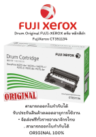 FUJI-XEROX Drum Original ดรัม หมึกสีดำ FujiXerox CT351134 จำนวนการพิมพ์ 12,000 แผ่น