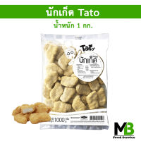 นักเก็ต รสดั้งเดิม Tato 1 กก. Nugget Halal นักเก็ตไก่ นักเก็ตฮาลาล อิสลามทานได้