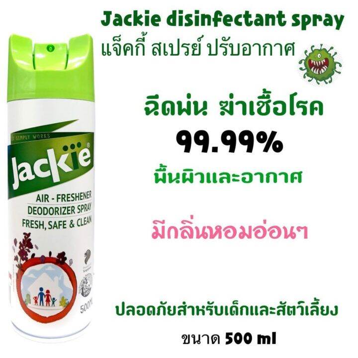 jackie-air-freshener-spray-แจ็คกี้-สเปรย์-500-ml-กลิ่นสดชื่น-ไม่ฉุน