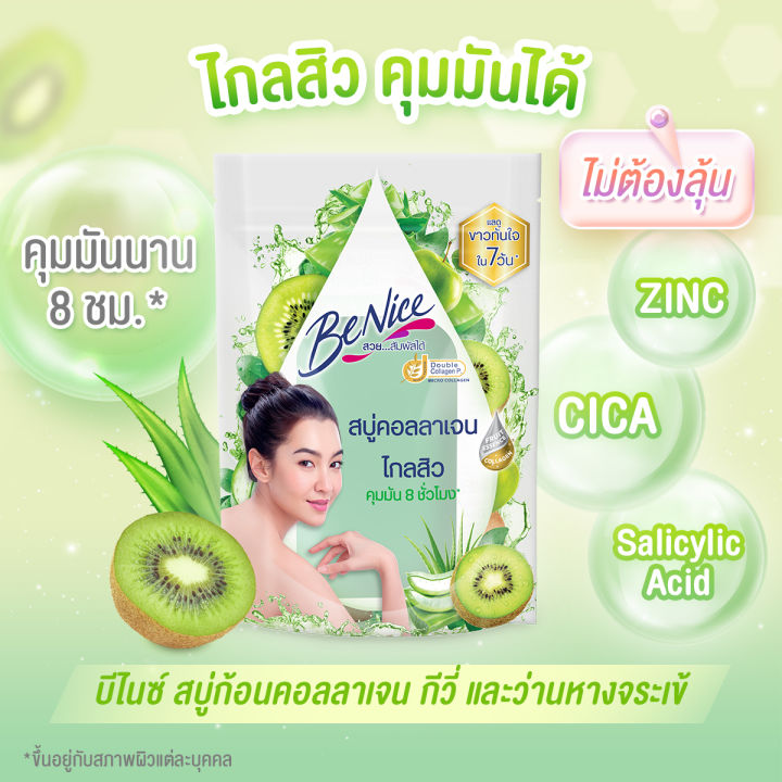 benice-บีไนซ์-สบู่คอลลาเจน-สบู่-สูตรกีวี่-ว่านหางจระเข้-สูตรเบอร์รี่รวม-มะเขือเทศ-120-กรัม