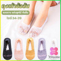 Winsome ถุงเท้าลูกไม้ ถุงเท้าผ้าฝ้าย ด้านล่างซิลิโคนกันลื่น  Lace socks