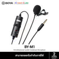 BOYA รุ่น BY-M1 Omnidirectional Lavalier Condenser Microphone - (ไมโครโฟนแบบหนีบเสื้อ /สายเคเบิลยาว 6 เมตร) //ไม่สามารถใช้ LIVE กับ HUAWEI, OPPO /ใช้ได้กับ Samsung (บางรุ่น)*