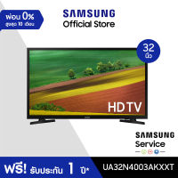 [จัดส่งฟรี] SAMSUNG TV HD TV (2018) TV 32 นิ้ว N4003 Series รุ่น UA32N4003AKXXT