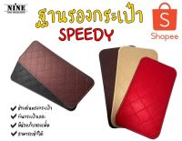 [พร้อมส่ง ฐานรองกระเป๋า] Speedy ทุกรุ่นเป๊ะมาก !!! จัดระเบียบกระเป๋า และดันทรงกระเป๋า