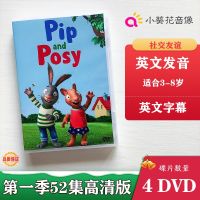 Pip และ Posy ภาพเคลื่อนไหวภาษาอังกฤษตรัสรู้ดีวีดีคำบรรยายภาษาอังกฤษ52ตอนเต็มรูปแบบ