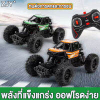 【รุ่นการชาร์จ】ZJY รถบังคับเเรงๆ4×4 รถบังคับวิทยุพร้อมรีโมท ตัวโลหะผสม ทนต่อการตกและการชน พลังที่แข็งแกร่ง ออฟโรดง่าย รถบังคับวิทยุ รถไต่หิน รถบักกี้ cars toys