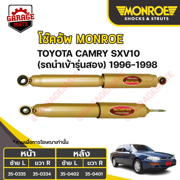 monroe-โช้คอัพ-toyota-camry-sxv10-รถนำเข้ารุ่นสอง-ปี-1996-1998