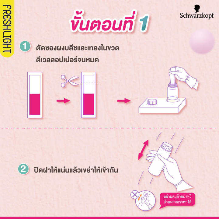 1-กล่อง-schwarzkopf-freshlight-สี-natural-bleach-สวารอฟสกี้-ยาย้อมสีผม