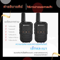 [จัดส่งจากประเทศไทย] Motorolo walkie-talkie วิทยุสื่อสาร 50km รุ่นเล็ก, กู้ภัยกลางแจ้งโรงแรมเครื่องส่งรับวิทยุไร้สายสำหรับไซต์ก่อสร้า