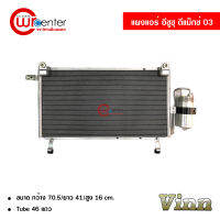 แผงแอร์ อีซูซุ ดีแม็กซ์ 03 VINN Condenser Isuzu D-Max 03