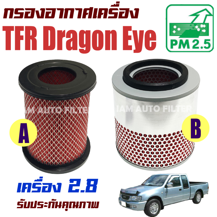 กรองอากาศ-isuzu-tfr-dragon-eye-เครื่อง-2-8-ปี-1988-2002-อีซูซุ-ดราก้อนอาย-มังกรทอง-ดราก้อน-tfr