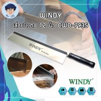 WINDY เลื่อยปังตอ 12 นิ้ว CWD-7935 Heavy Duty เลื่อยแบบมีด เลื่อยปังตอ เลื่อยไม้ เลื่อยลอ เลื่อยตัดไม้ รุ่นยอดนิยม สำหรับเลื่อยไม้ เลื่อย