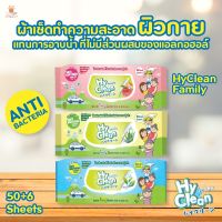 HY-CLEAN ทิชชู่เปียก ทำความสะอาดผิว แผ่นใหญ่และหนา 50+6 แผ่น มี 3 สูตร พีช ชาเขียว ว่านหาง