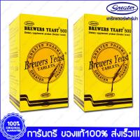 Brewer Yeast Brewers Yeast บริวเวอ ยีส 500 mg. 200 เม็ด(Tablets) X 2 ขวด(Bottles)