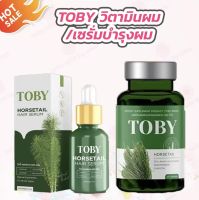 Toby Horsetail Hair Serum โทบี้ ฮอร์สเทล +Toby horsetail แบบทาน แฮร์เซรั่ม ลดผมขาดล่วง เร่งผมยาว เซรั่มบำรุงผม ลดผมร่วง( 1 คู่ )