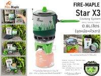 Fire-maple Star X3  Cooking System Stove{0.8L/ลิตร} Green - เขียว#ชุดหม้อ+หัวเตา**ไม่รวมแก๊ส**