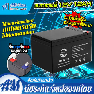 【กทม.พร้อมส่ง】Monqiqi แบตเตอรี่ ตัวเลือกสินค้า 12V8AH เครื่องพ่นยา ฉีดยา เครื่องสำรองไฟฉุกเฉิน สกู๊ตเตอร์ไฟฟ้า มอเตอร์ไชต์ หรือใส่กับอุปกรณ์อื่นๆ