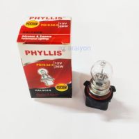 หลอดไฟ PSX26W 12V 26W PHYLLIS  ไฟหรี่ ตัดหมอก รถตู้ COMMUTER