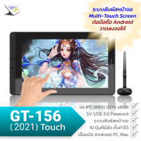 HUION GT-156 (2021) จอวาดภาพ 16 นิ้ว 120% sRGB Multi-Touch screen ปากกาจับการเอียง พร้อม 10 ปุ่มคีย์ลัด ต่อมือถือ Android ได้