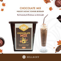 HILLKOFF : Instant Chocolate Mix : ช็อคโกแลต ปรุงสำเร็จชนิดผง ขนาด 500 กรัม