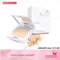 Meilin UV Bright Powder Foundation (เมลิน ยูวี ไบท์ เพาเดอร์ ฟาวเดชั่น) ตลับจริง!! มีให้เลือก 3 เฉดสี (บรรจุ 11.5 กรัม)