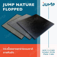 กระเบื้องยาง Jump Nature Flopped กระเบื้อง  กระเบื้องยางพาราธรรมชาติลายหินขัด ลดแรงกระแทก แข็งแรง ทนทาน