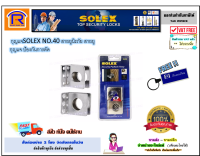 SOLEX (โซเล็กซ์)SOLEX NO.40 สายยูนิรภัย สายยูกุญแจ ป้องกันการตัด โซเล็กซ์ รุ่น 40, NO.40, N40  (Security Padlock Hasp) (748103)