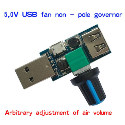 พัดลมไมโคร USB DC 5V ตัวควบคุมปริมาณลมเครื่องควบคุมความเร็วอากาศโมดูลสวิตซ์&nbsp; ลดเสียงรบกวนไร้เสียง