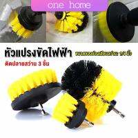 One Home หัวแปรงสว่าน แปรงสว่าน แปรงทำความสะอาด หัวสว่าน แปรง  มี 3 ชิ้นต่อชุด Drill Brush Cleaner Kit