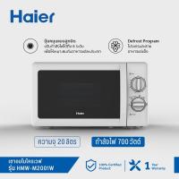 เตาอบไมโครเวฟ HAIER ขนาด 20 ลิตร รุ่น HMW-M2001W