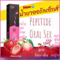 เจล PEPTIDE445  สตอเบอรี่เย็น (สูตรน้ำ)  เจลน้ำ ไม่ระบุชื่อหน้ากล่อง