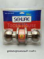 SEKURE ซีเคียว ลูกบิด ลูกบิดประตู ลูกบิดประตูทองแดงรมดำ รวงข้าว มั่นคง ทนทาน ปลอดภัย ของแท้