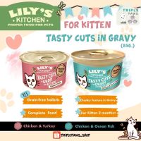 (พร้อมส่ง)NEW‼️สูตรลูกแมว Lilys Kitchen Tasty Cuts in Gravy อาหารเปียกเกรดโฮลิสติกจากอังกฤษ?? ขนาด 85 g