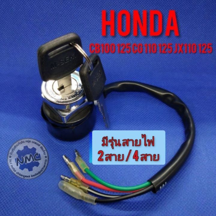 สวิทช์กุญแจ-cb100-125-cg110-125-รุ่นใต้ถังน้ำมัน-honda-cb-cg-jx-xl-100-125-sl-100-สวิทช์กุญแจ-honda-cb100-125-cg110-125