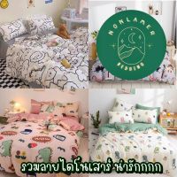 Non Lamer_Bedding - ผ้าปูที่นอนไดโนเสาร์ ก๊อตจิ?? ครบชุด 6 ชิ้น มีทุกขนาด3-6ฟุต พร้อมส่งทุกวัน?