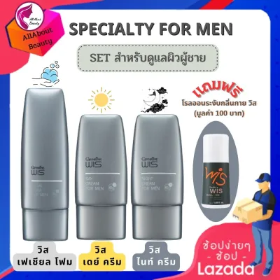 ส่งฟรี เซ็ตดูแลผิวหน้า(สำหรับผู้ชาย) วิส เฟเชียล โฟม + เดย์ ครีม + ไนท์ ครีม ฟอร์ เมน บำรุงผิว เนื้อครีมบางเบา ไม่เหนียวเหนอะหนะ พร้อมส่ง