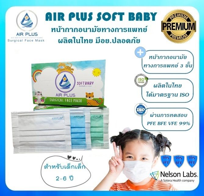 หน้ากากอนามัยรุ่นซอฟท์-ไม่เจ็บหู-งานคุณภาพผลิตในไทย-มีอย-air-plus-soft-premium-mask-หน้ากากอนามัยรุ่นพรีเมี่ยม-1-กล่องบรรจุ-40ชิ้น