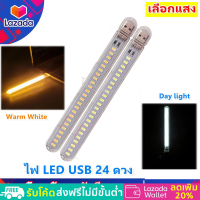 ✨ซื้อ 5 ชิ้น ลด 25✨TJRไฟ LED USB 24 ดวง (เลือกแสง ขาว / ส้ม ) 5V กันน้ำ พกพาได้ พร้อมใช้งาน หลอดไฟ กลางคืน โน้ตบุ๊ค พาวเวอร์แบงค์