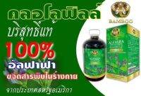 ของแท้ส่งด่วน BAMBOO Chlorophyll คลอโรกรีน  คลอโรฟิลล์ อัลฟัลฟา ชนิดน้ำ ของแท้100%