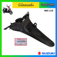 บังโคลนหลัง ยี่ห้อ Suzuki รุ่น nex แท้ศูนย์