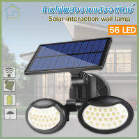 โคมไฟ โซล่าเซลล์ รุ่น SH-056 Solar Wall Lamp LED 56 ไฟสองหัว ให้ความสว่างกับบริเวณบ้านมีเซนเซอร์ตรวจจับความเคลื่อนไหว พลังงานแสงอาทิตย์ ไฟสีขาว