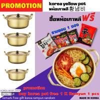 หม้อเกาหลี หม้อต้มมาม่า หม้อต้มรามยอน แถมฟรีรามยอน1ซอง 황냄비 yellow pot korea style หม้อ(เคลือบ)ทองเหลือง หูจับ 2 ข้าง พร้อมฝา ขนาด 14ซม. 16ซม. 18ซม. 20ซม.