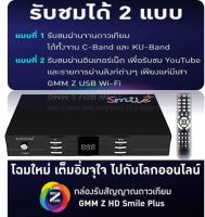 กล่องรับสัญญาณ GMMZ HD Smile Plus 2in1 ดาวเทียม+Wifi ประกันศูนย์ 1 ปี ส่งฟรี